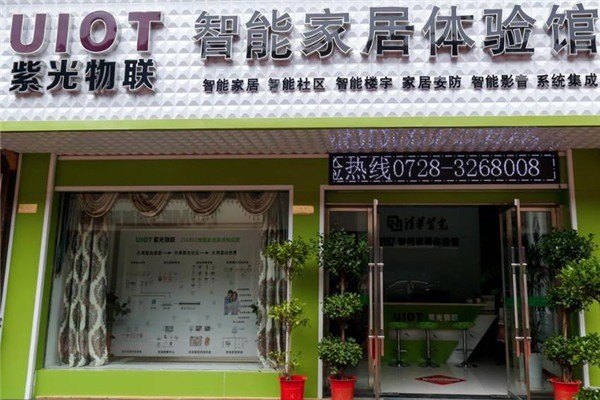 紫光物联智能家居